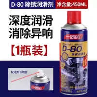 除锈剂润滑剂螺栓松动剂润滑油车窗润滑剂螺栓防锈油去绣除铁锈 除锈剂大瓶装(450ML)1瓶