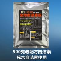 洗车店全效自洁素粉免擦拭洗车液轮胎轮毂钢圈清洗剂素兑成大桶装 老配方500克自洁素(兑水直接使用)
