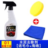 车小保水泥去除剂汽车用清洗剂混泥土水泥溶解剂轮胎石灰去除清洁 1瓶新水泥去除剂[送毛巾+海绵]