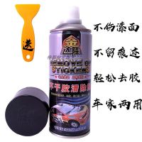 金达隆不干胶清除剂汽车玻璃除胶去胶家用粘胶去除3m双面胶清洁剂 不干胶一瓶(送刮板)