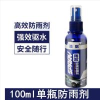 驱水剂玻璃镀膜除雨剂雨敌前挡风玻璃雨滴去除剂汽车反光镜防雨剂 单瓶防雨剂