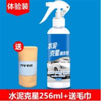 汽车水泥清洗剂水泥砂浆 克星混凝土溶解剂车用瓷砖门窗地面 体验装送毛巾