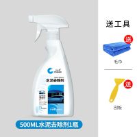 普士德水泥克星车用汽车清洗剂专用强力清除水泥去除剂清洁溶解剂 水泥去除剂500ml 1瓶 送刮板毛巾