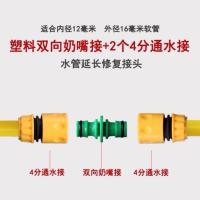4分6分1寸软管对接接头洗车水管快速对接头双向奶嘴接头4分转1寸 4分塑料通水接头2个+双向奶嘴一个 数量:[1套]