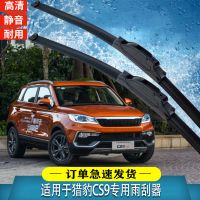 猎豹CS10雨刮器2015-16-17-18-19年款原装专用无骨雨刷片 猎豹CS9 后雨刮器一支