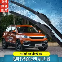 猎豹CS10雨刮器2015-16-17-18-19年款原装专用无骨雨刷片 猎豹CS9 后雨刮器一支