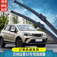 吉利远景X3雨刮器2017-18-19-20年款原装专用无骨雨刷片 远景X3后雨刮器一支