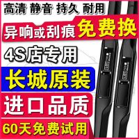 哈弗H6雨刮器原装H1H2H3H5M6腾翼C50H9哈佛M4长城C30原厂无骨雨刷 一对装[2支] 不清楚自己车型接口拍