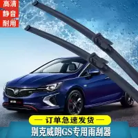 别克威朗雨刮器2015-16-17-18-19-20年款GS原装专用无骨雨刷片 威朗后雨刮器一支