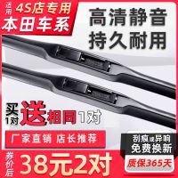 本田锋范雨刮器crvxrv十代思域雅阁奥德赛缤智凌派飞度原装雨刷片 一对装 [17款至今]CRV