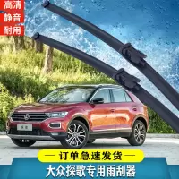 大众探歌雨刮器2018-19-20年款原装专用无骨雨刷片 探歌后雨刮器一支