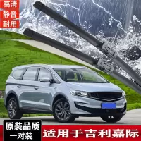 适用于吉利嘉际雨刮器2019-20-21年款原装专用无骨雨刷片 嘉际后雨刮器一支