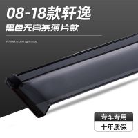 2021款日产经典轩逸奇骏骐达逍客阳光骊威天籁雨眉车窗晴雨挡雨板 全黑普通款[不带车标] 海马M3