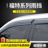 适用福特福睿斯晴雨挡新经典翼虎翼博锐界汽车窗雨眉晴雨挡 黑色无亮条款 海马M3