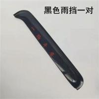 适配重汽王牌7系/757b/777b/神风/W5G神鹰货车车窗晴雨挡雨眉雨搭 黑色雨挡一对