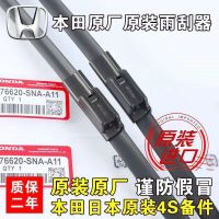 本田思域雅阁CRV锋范原厂雨刮器XRV飞度缤智凌派奥德赛无骨雨刷片 一对装(2支) 十代思域[16款至今]26+18