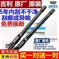 吉利帝豪EC715雨刮器远景GL金刚熊猫GX7博越博瑞GS无骨雨刷片胶条 后刷一只(备注车型) 无[一对装]2支