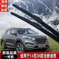 现代全新途胜雨刮器2014-15-16-17-18-20年款原装专用雨刷片胶条 现代途胜 后雨刮器一支