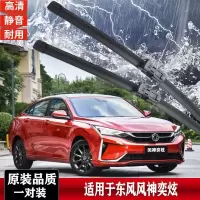 东风风神奕炫雨刮器2020年款GS原装专用无骨雨刷片 奕炫前雨刮器一对