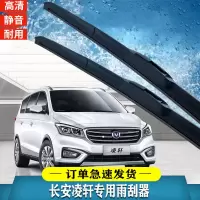 长安凌轩雨刮器2017-18年款原装专用雨刷片 凌轩后雨刮器一支