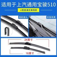 宝骏510雨刮器有骨原厂静音胶条原装汽车三段式前窗雨刷片刮水条 宝骏510[前雨刷]普通款