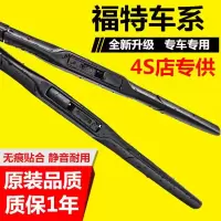 福特经典新雨刮器嘉年华蒙迪欧致胜福睿斯翼虎翼博无骨雨刷 13款-至今嘉年华[精品]