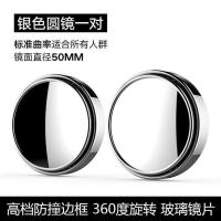 汽车小圆镜倒车镜玻璃可调节后视镜超高清带边辅助反光镜子盲点镜 普通粘贴款-银色一对