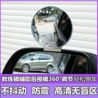 教练车辅助后视镜汽车倒车辅助镜小车广角盲点反光镜360度倒后镜 镜片直径7.5厘米 白色一个 (不送工具)