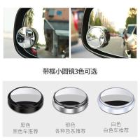 [一对/高清]后视镜小圆镜360度旋转可调有框广角镜倒车反光镜无 普通款小镜子[流光银一对]