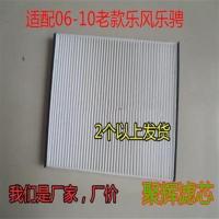 适配雪佛兰06-10老款乐风/乐骋空调滤芯滤清器冷气格网保养配件