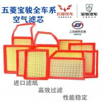 五菱宏光S宝骏730空气滤芯荣光之光310510560630空调滤清器机油格 空气滤芯 五菱/宝骏 其他车型联系客服备注