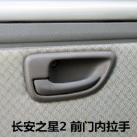 长安之星2代 二代6382/6399 S460前门内拉手 车门内把手 扣手原 主驾驶[左]