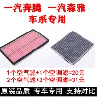 奔腾B30/X40/B50/B70/X80/B90三滤空气滤芯空调滤机油格汽油滤芯 空气滤芯 奔腾B30