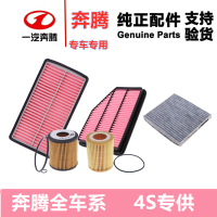 奔腾B30/X40/B50/B70/X80/B90三滤空气滤芯空调滤机油格汽油滤芯 空调滤芯 奔腾B30