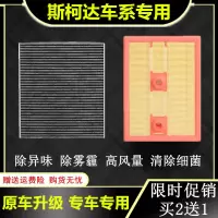 斯柯达晶锐新明锐昕动昕锐速派昊锐野帝柯迪亚克空调空气机油滤芯 1:1活性炭空调滤芯 明锐 07-11款 1.6L