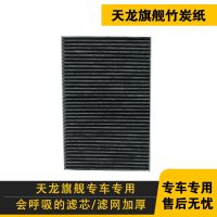 东风商用天龙KX旗舰版空调滤芯480/520/560马力过滤网滤清器原厂 竹炭纸-原厂品质(1只)