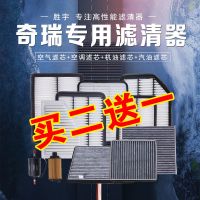 奇瑞A3 A5瑞虎3 5X艾瑞泽3 5 7风云2 E5E3空气空调滤芯清器机油格 空调滤芯[4S专供] 风云2