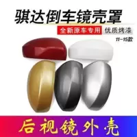 适用骐达后视镜盖11 12 13 14 15年款骐达左右倒车镜反光镜外壳 [不带漆]主驾驶
