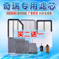 奇瑞A3 A5瑞虎3 5X风云2 E5E3艾瑞泽3 5 7空气空调滤芯清器机油格 空调滤芯[4S专供] 风云2