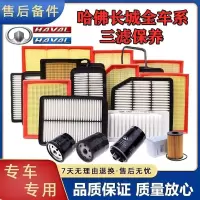 长城哈弗汽车空气滤芯C30H6H7M4C50H1H2SH5F7H9空调滤清器机油格 空气滤芯 10-14款C30/C20
