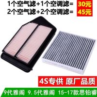 适配本田九代雅阁 9.5九代半 思铂睿 2.0 2.4 空气滤芯空调滤芯格 一套[空气+空调]