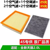 适配日产19款天籁空气滤芯第七代全新天籁2.0L空调滤芯空滤清器格 一套[空气+空调]
