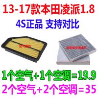 适配13 14年15 16 17款本田凌派 1.8 原厂空气滤芯空调滤芯滤清器