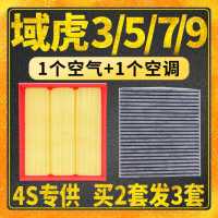 适配18-20款江铃域虎3 5 7 9 空气滤芯 空调滤芯格1.8T 2.0T 2.5T 空气滤+空调滤 域虎