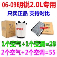 适配06 07 08款09年10斯柯达老 明锐2.0L原厂空气滤芯空调滤清器 1个空气