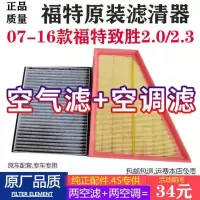 07 08年09 10款11蒙迪欧致胜2.0/2.3原厂升级空气滤芯空调滤芯 1空调滤