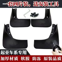 4片装送工具]起亚K2K3K4K5福瑞迪赛拉图狮跑智跑汽车专用挡泥板 不带车标[四片加厚] 工具车标[不含挡泥板]