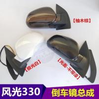东风风光330 330S倒车镜 后视镜 反光镜总成 风光330s后视镜总成 手动[光面-不带漆]左侧