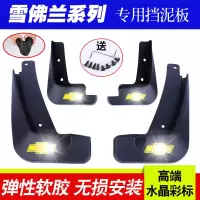 雪佛兰科鲁兹挡泥板科沃兹赛欧3迈锐宝乐风乐驰爱唯欧专用挡泥板 18款创客[加厚款] 彩色立体水晶标
