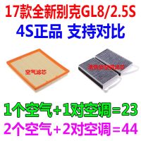 适配17款18年全新GL8 别克新GL8 2.5S原厂空气滤芯空调滤芯滤清器 1套(空气+空调)